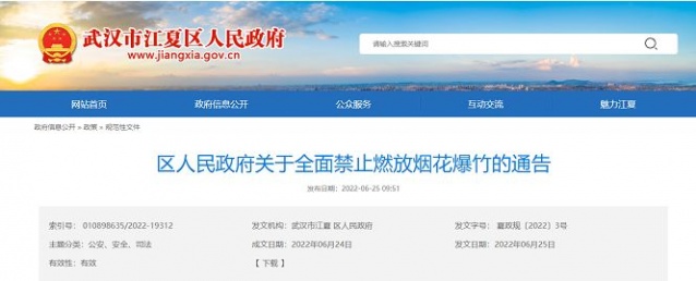 7月1日起！江夏区全面禁止！