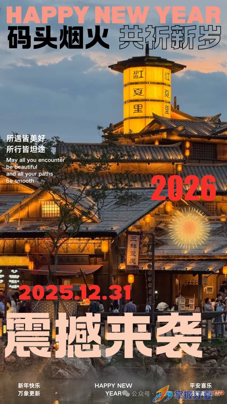 跨年夜倒计时！村晚加上年猪宴，热气腾腾许个愿，就等你来！
