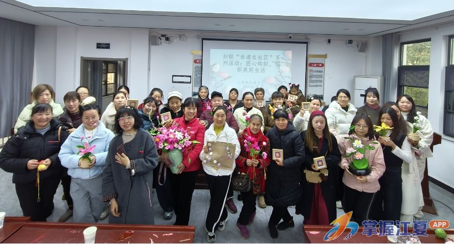 彩线翻飞传非遗，山坡社区钩织活动暖聚邻里