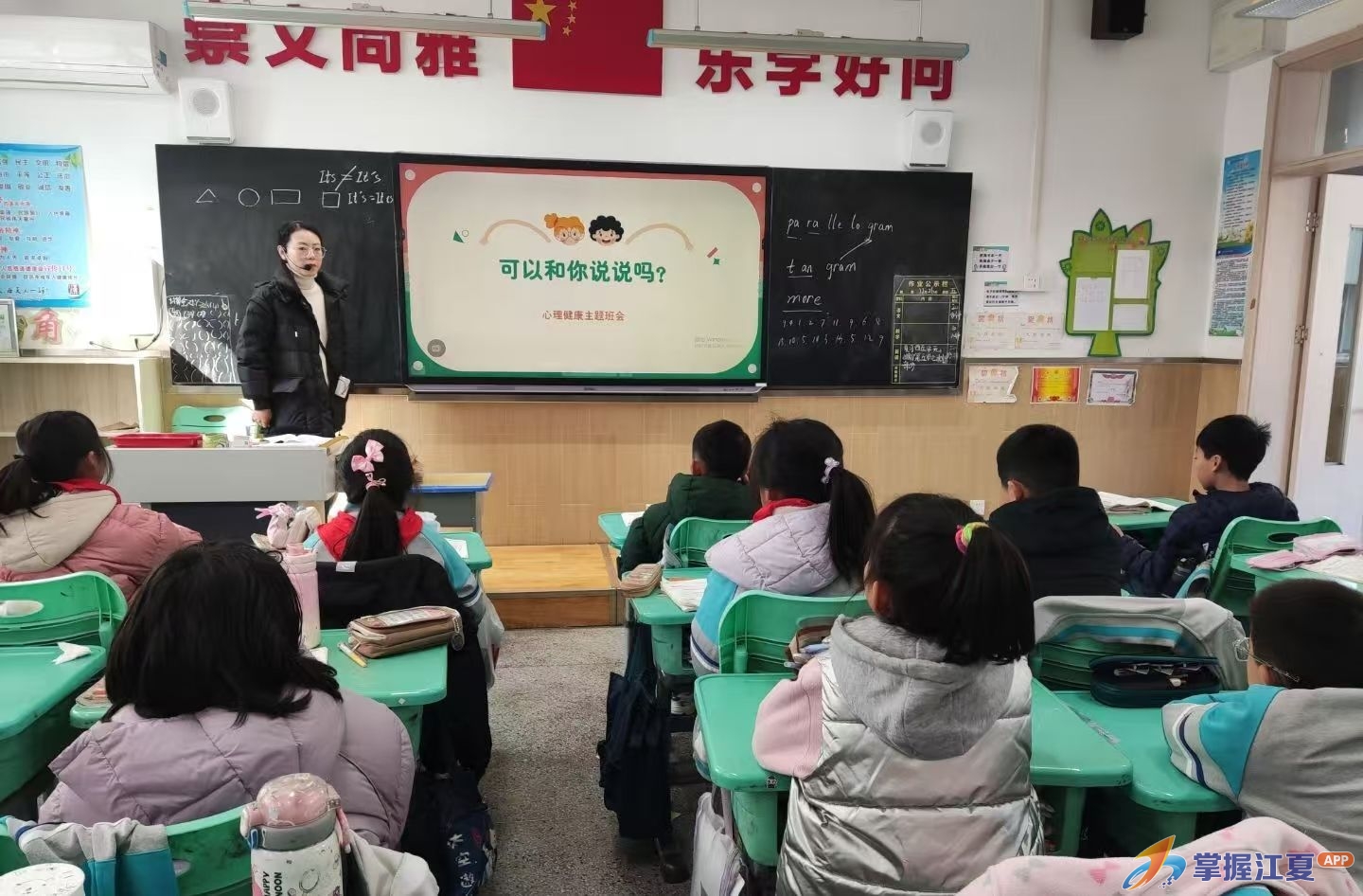 江夏区实验小学军运村校区开展“心灵启航”心理健康教育活动