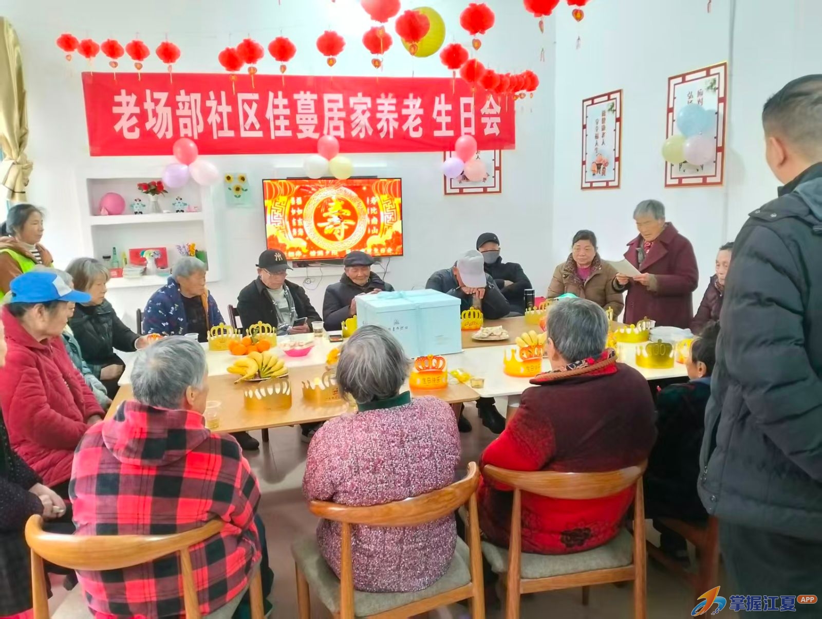 金水办事处老场部社区举办“桑榆情暖・四季度寿星欢聚宴”活动