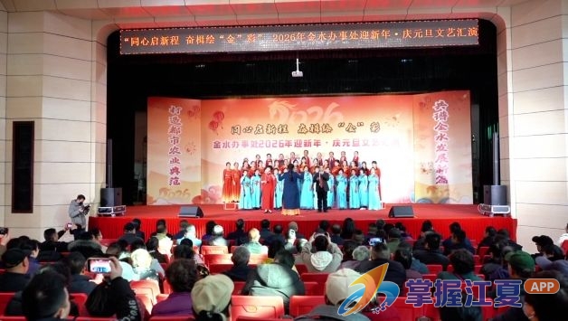 欢歌笑语共迎元旦 金隆社区举办迎新年文艺汇演