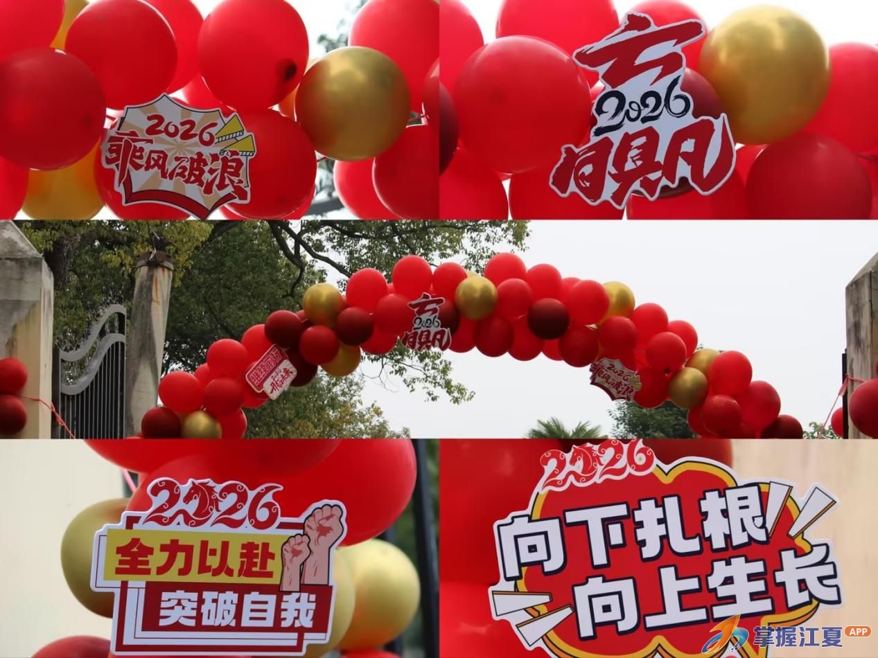 安山中学举办“游园启新岁 聚力向未来”元旦主题活动