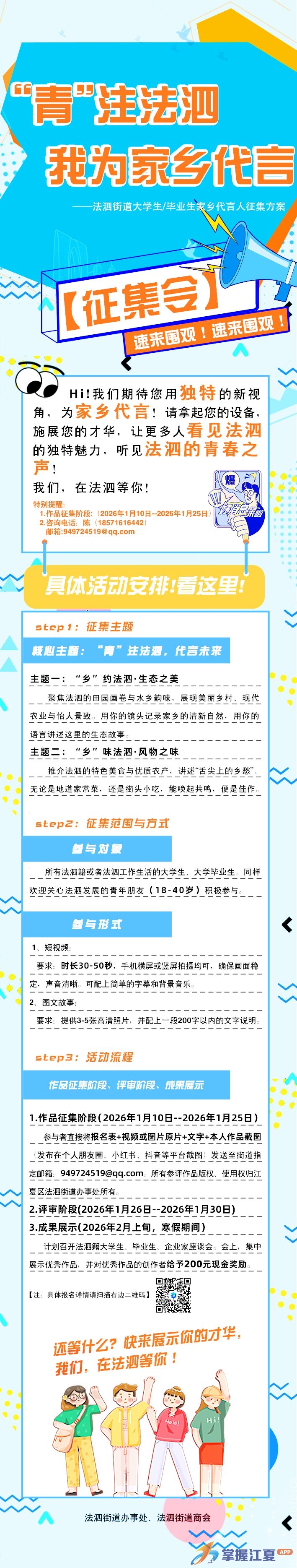 “青”注法泗·我为家乡代言