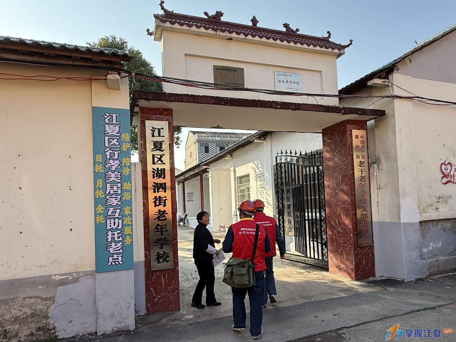 “双优四零”暖心电力服务 守护老年学校用电安全