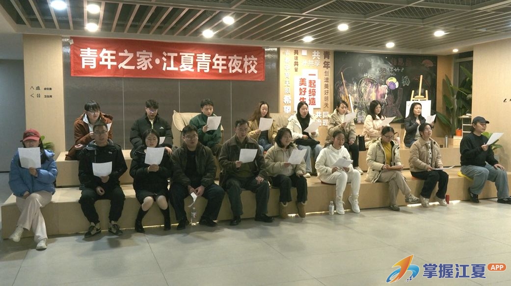 2026江夏青年夜校开班啦 助力青年“充电”成长