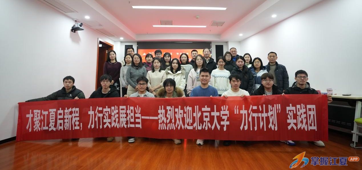 校地协同育英才 双向赋能启新篇 北大学子再次组团江夏开展实践活动