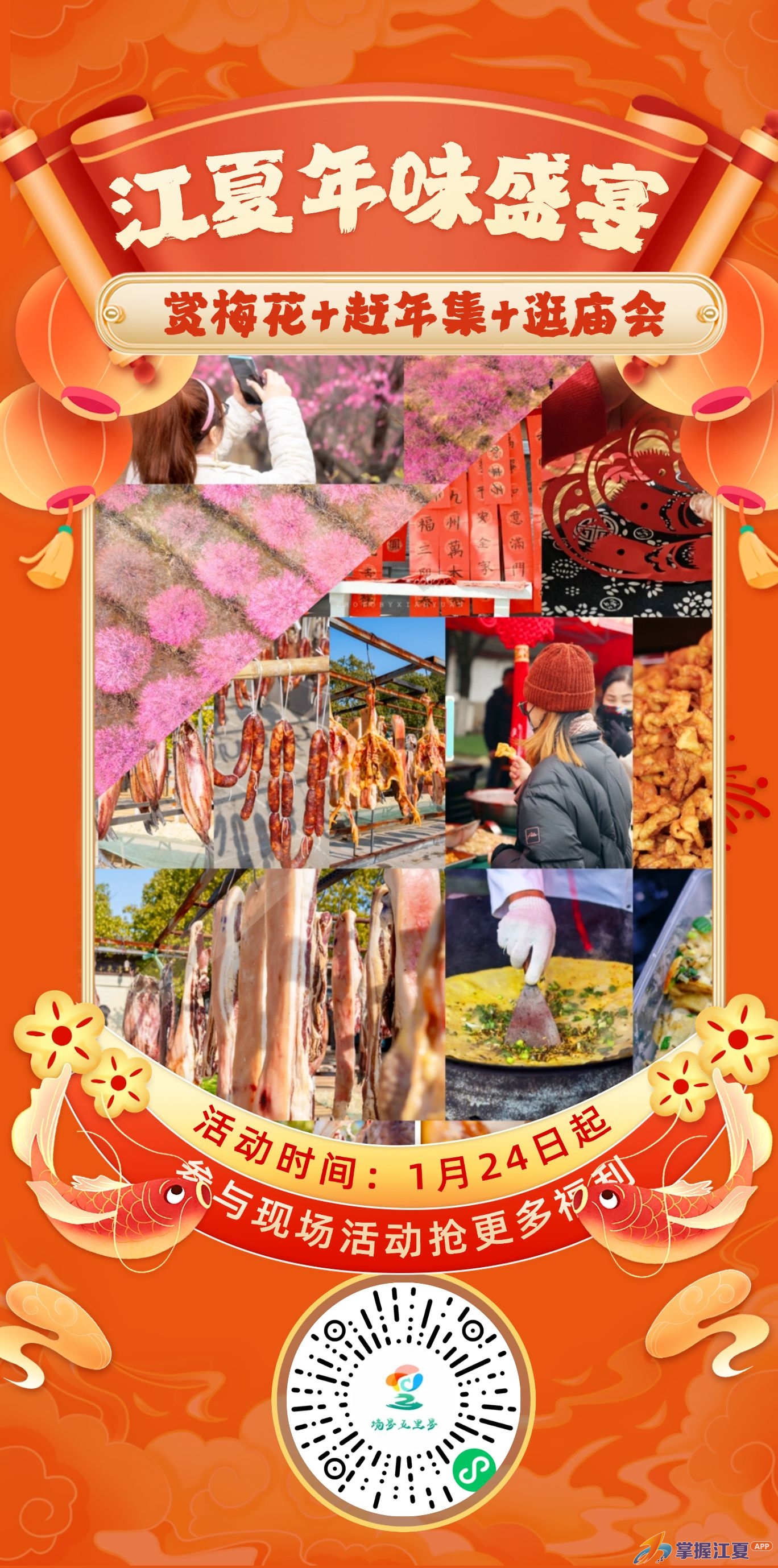 赏梅花+赶年集+逛庙会！江夏年味盛宴，周六开启！
