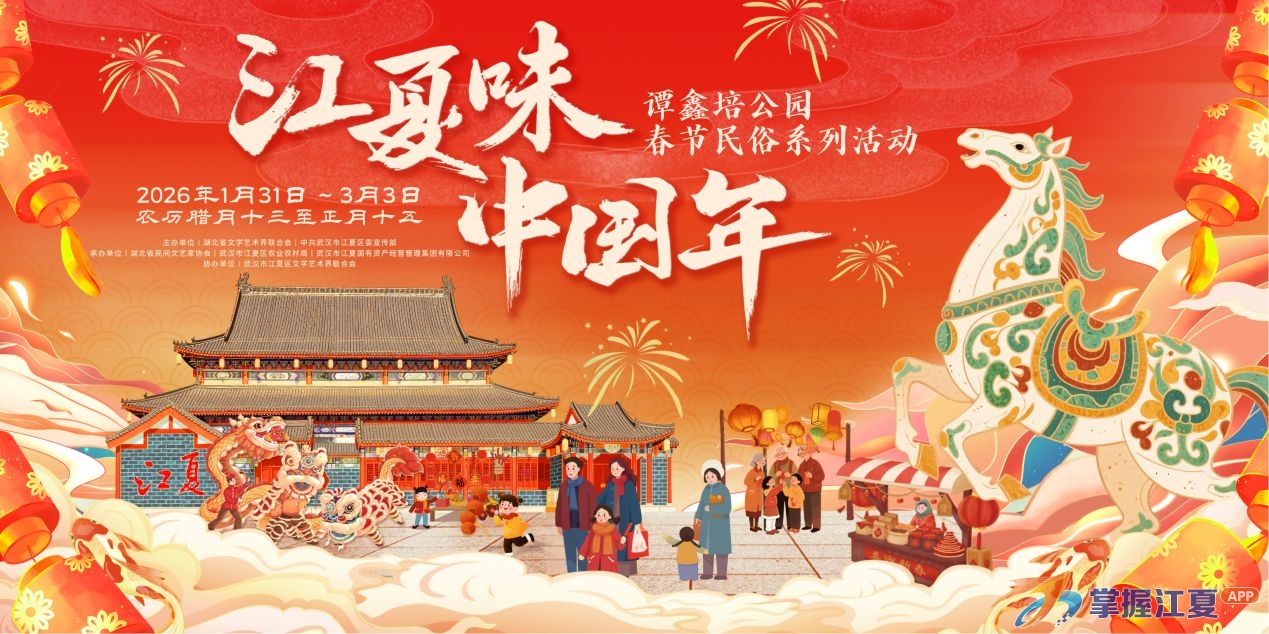 来谭鑫培公园，过有“戏”中国年——“江夏味・中国年”春节民俗系列活动即将启幕