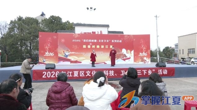 2026年“三下乡”首场集中活动在山坡街启幕