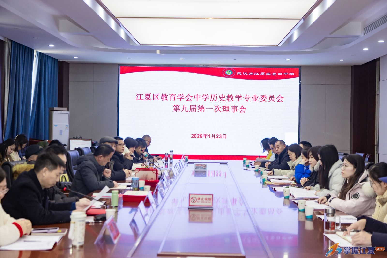 凝聚教育力量，深化历史育人 ——江夏区教育学会中学历史教学专业委员会第九届第一次理事会顺利召开