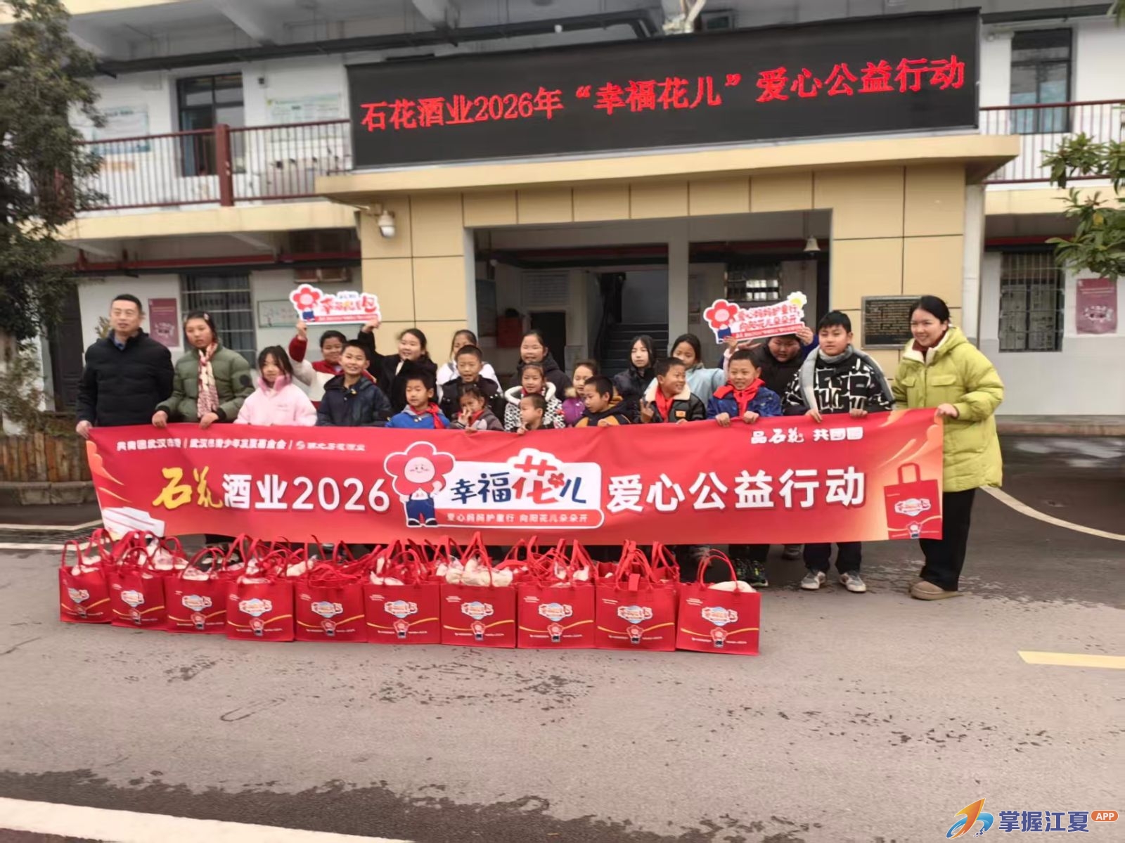 暖冬“绒”光，情满校园——石花酒业“幸福花儿”公益团队走进桥头小学
