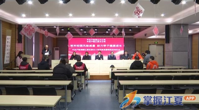 筑牢校园风险减量，助力学子健康成长