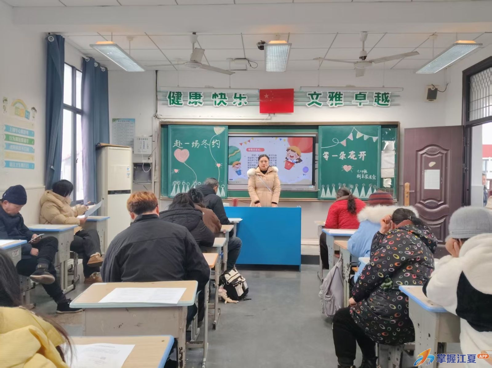 家校携手筑防线，温情护航寒假路---江夏区法泗小学召开寒假家长会暨班级主题班会