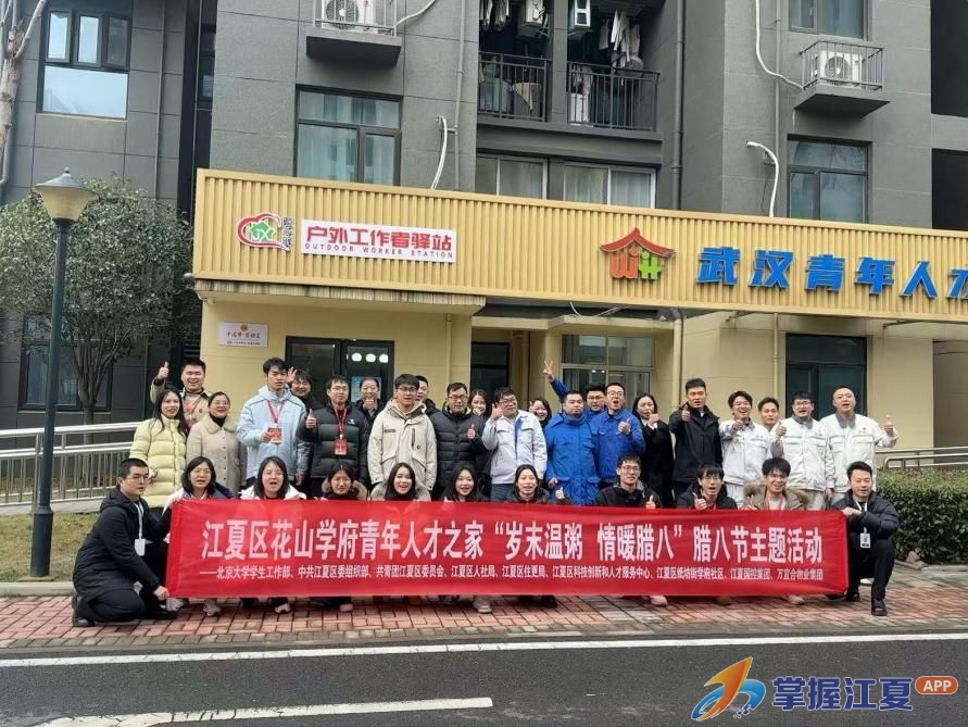 花山学府青年人才之家举办“岁末温粥·情暖腊八”腊八节主题活动