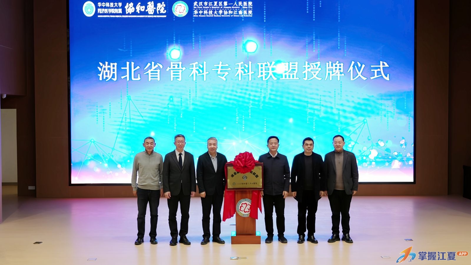 “湖北骨科专科联盟”落户江夏，武汉协和医院骨科医院“链接”江夏市民健康