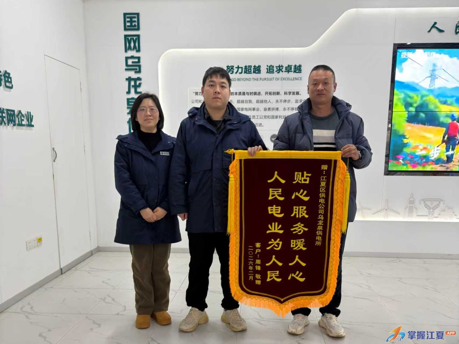 “远程会诊”化解光伏并网难题 锦旗点赞供电“双优四零”暖服务
