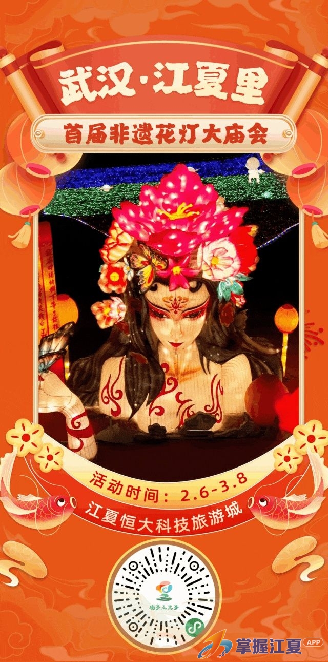 2月6日至3月8日！江夏里首届非遗花灯大庙会来了！畅玩一整月~