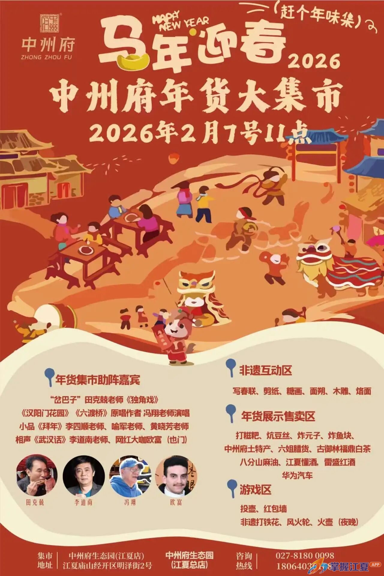 定档2月7日！中州府年货大集盛大开幕！ 名家云集+非遗盛宴，承包你的全部年味！