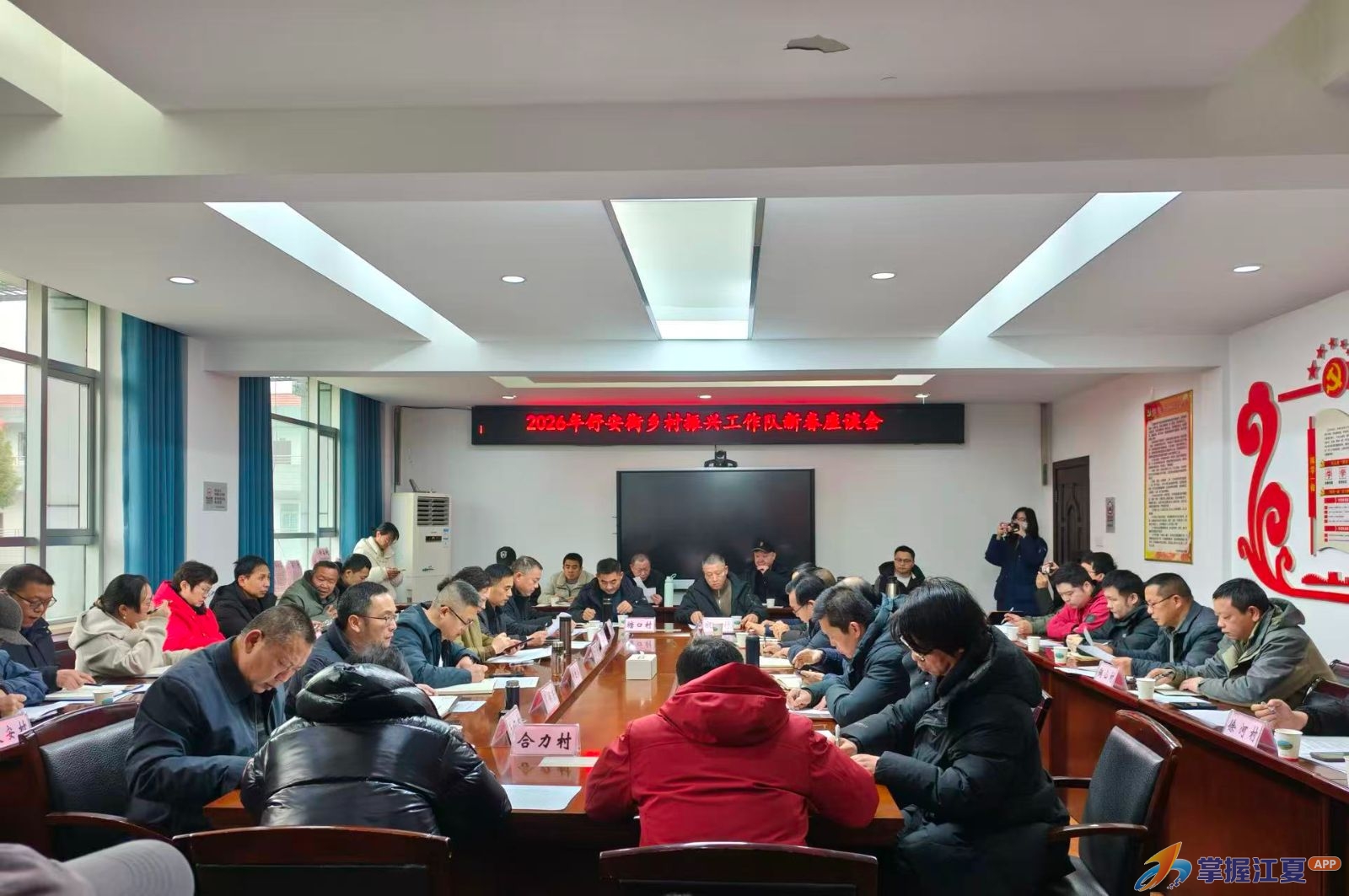 新春谋新篇 实干促振兴 —— 舒安街召开 2026年乡村振兴工作队新春座谈会​