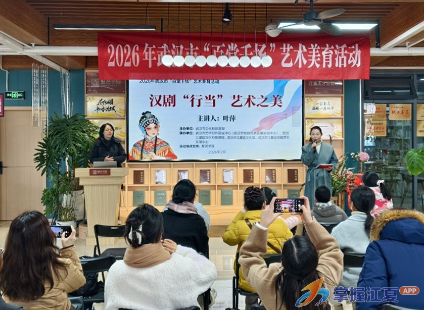 “百堂千场”开讲！江夏邀市民共赏汉剧之美，开启戏曲文化寻根之旅
