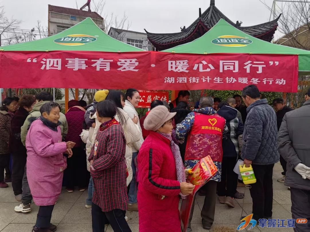 深化婚育新风尚 传递暖心民生情​——湖泗街开展“泗事有爱，暖心同行”暖冬行动