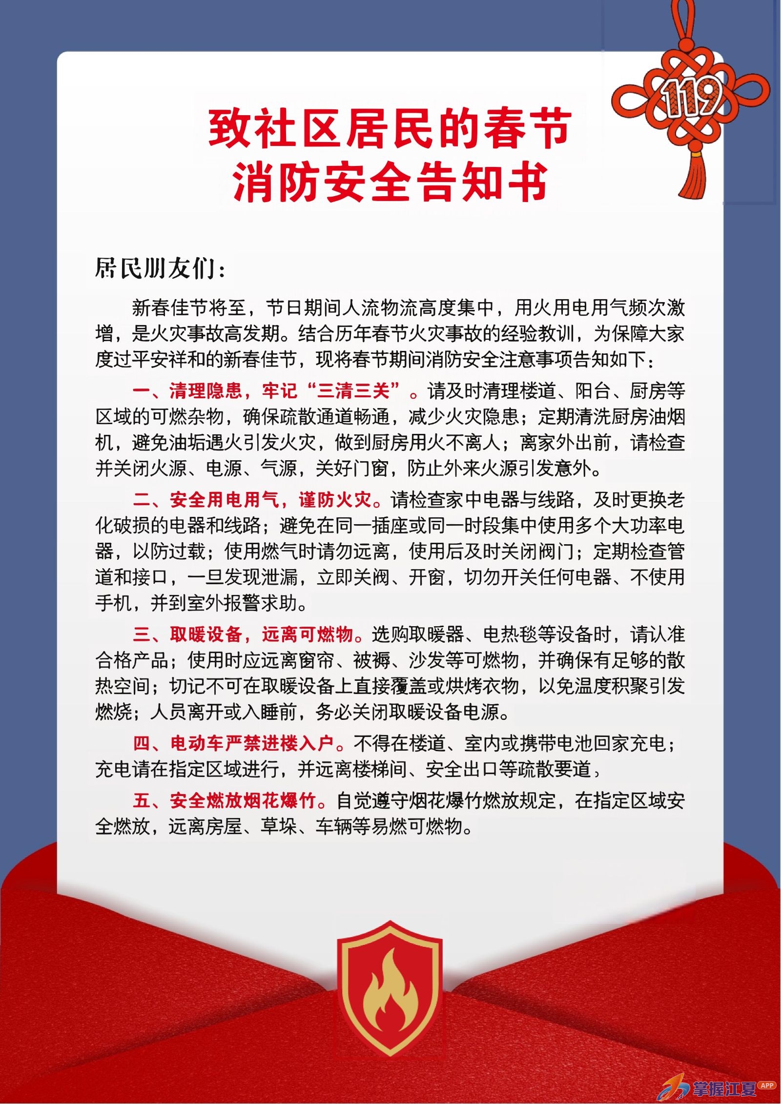 禁燃护平安  墨香暖新春——物业行业以暖心服务绘就春节和谐画卷