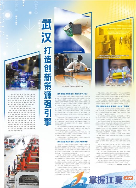 武汉打造创新策源强引擎