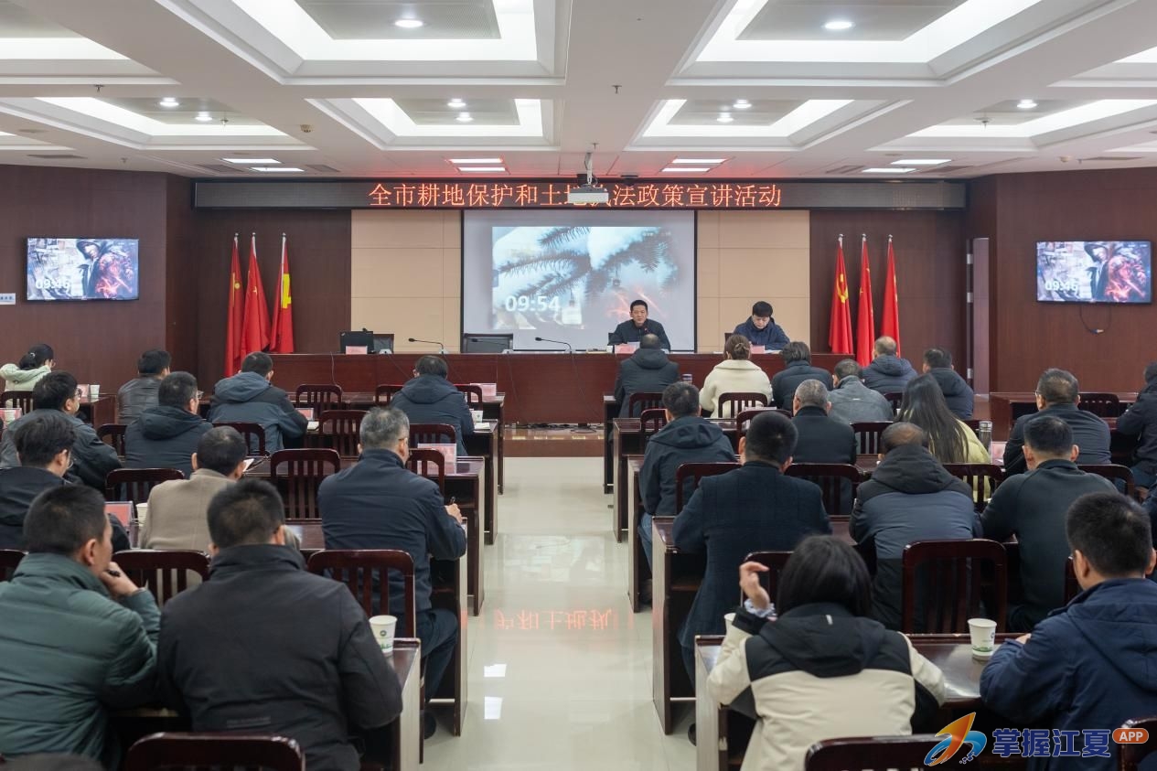 严守耕地红线 筑牢粮食安全底线——市资建局在江夏区召开耕地保护与土地执法政策宣讲会