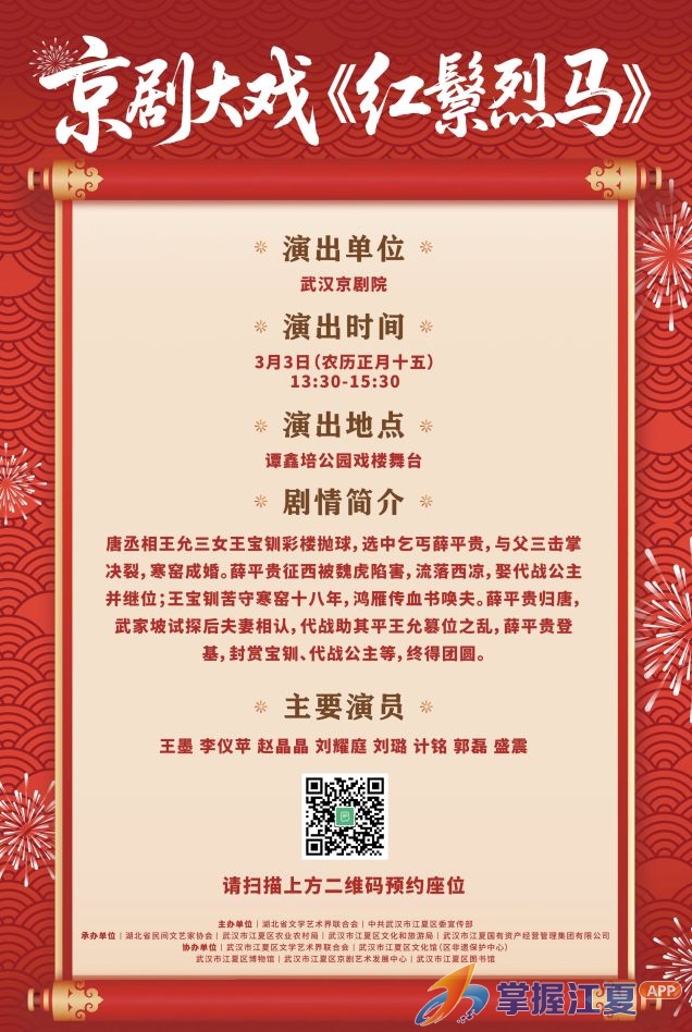 元宵预约看大戏，谭鑫培戏楼邀您共赏京剧 《红鬃烈马》
