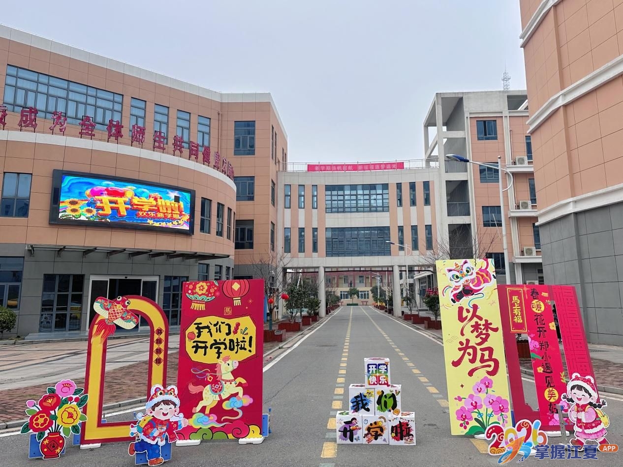 郑店小学：春风启新程，童心向未来