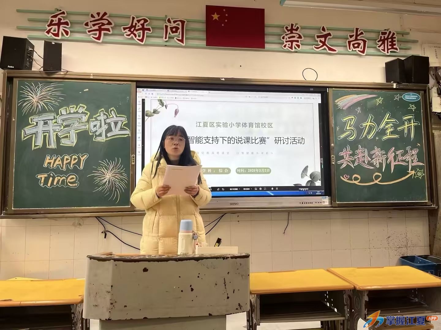 人工智能赋能教师发展，江夏区实验小学这场研讨“干货”满满