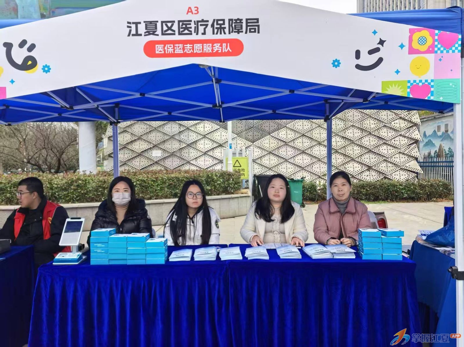 医保志愿践初心 便民服务暖江夏