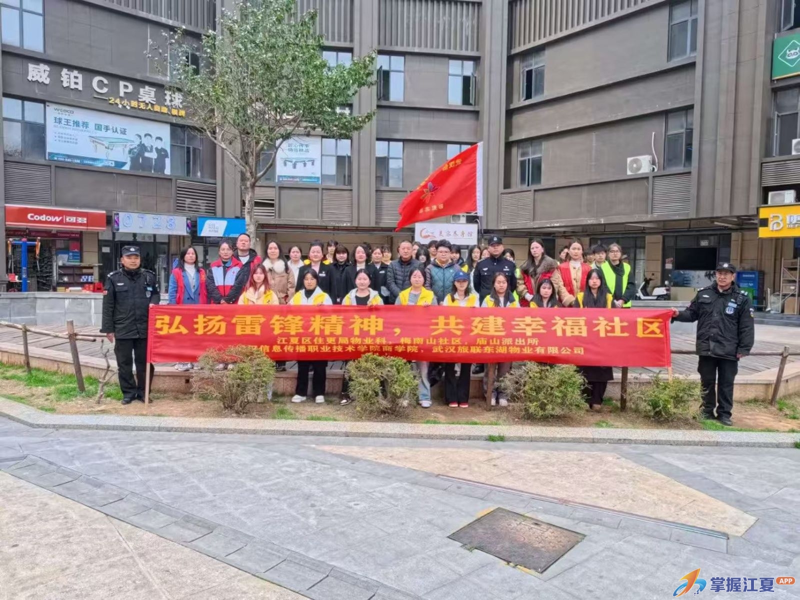 五方联动学雷锋 物业服务暖民心