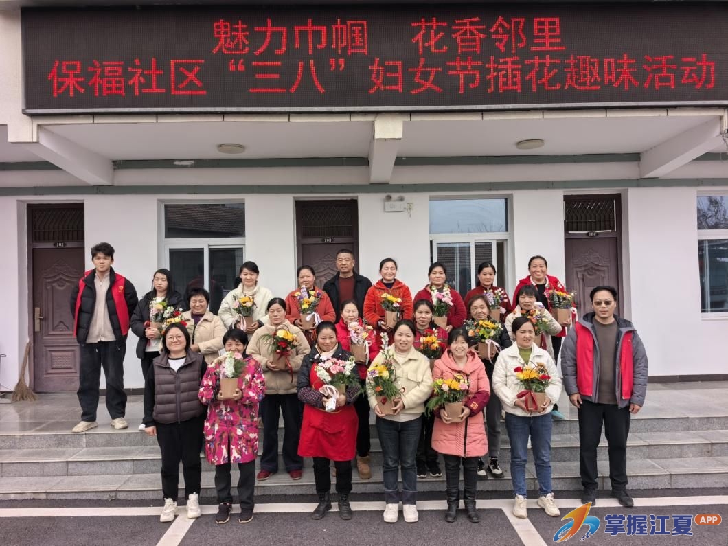 一篮春色，满院温情！山坡保福社区用花香串起浓浓邻里情