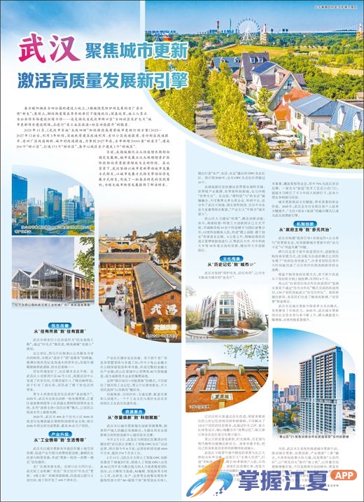 武汉聚焦城市更新 激活高质量发展新引擎