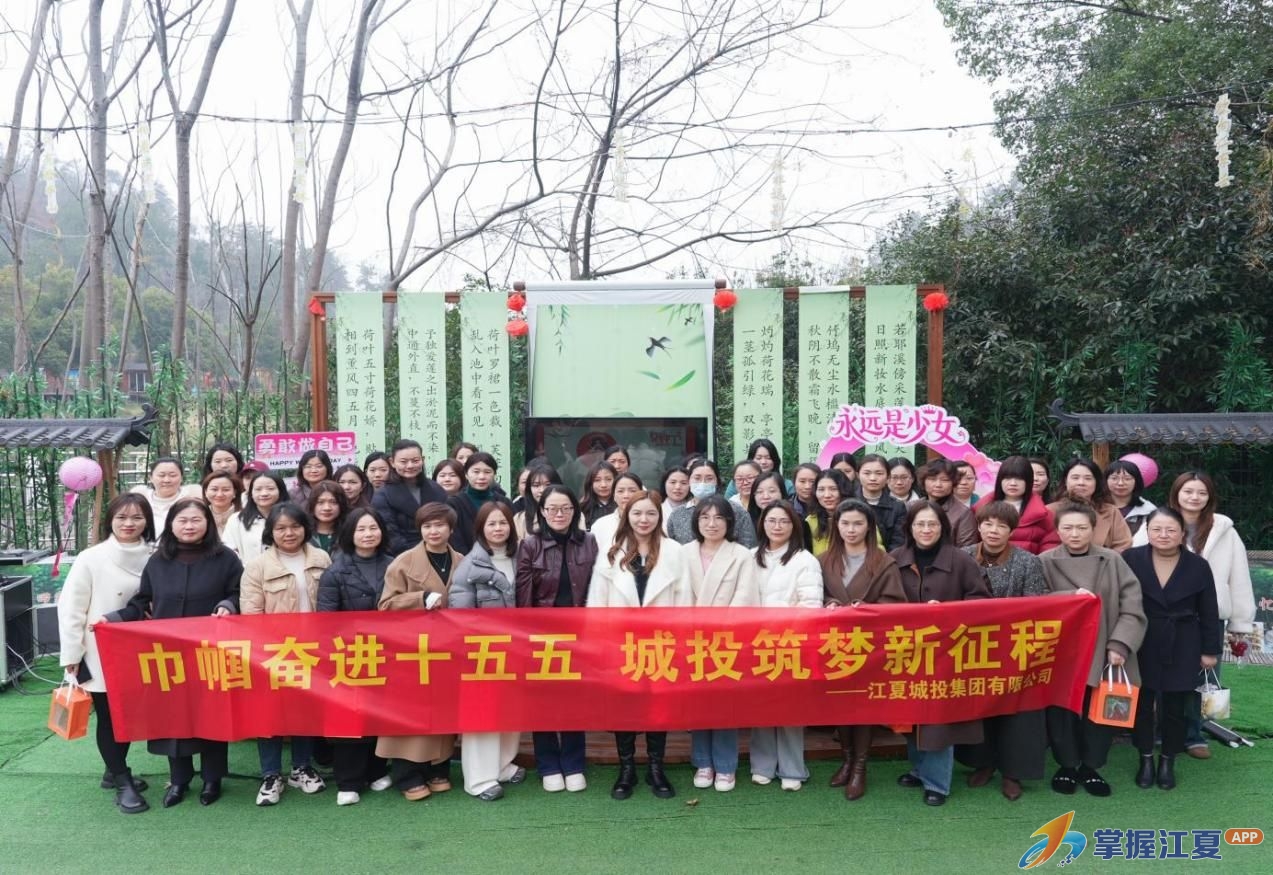 江夏国控集团开展三八妇女节系列主题活动