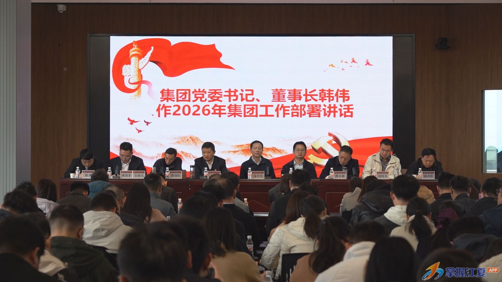 江夏科投集团召开2026年全体干部职工会议