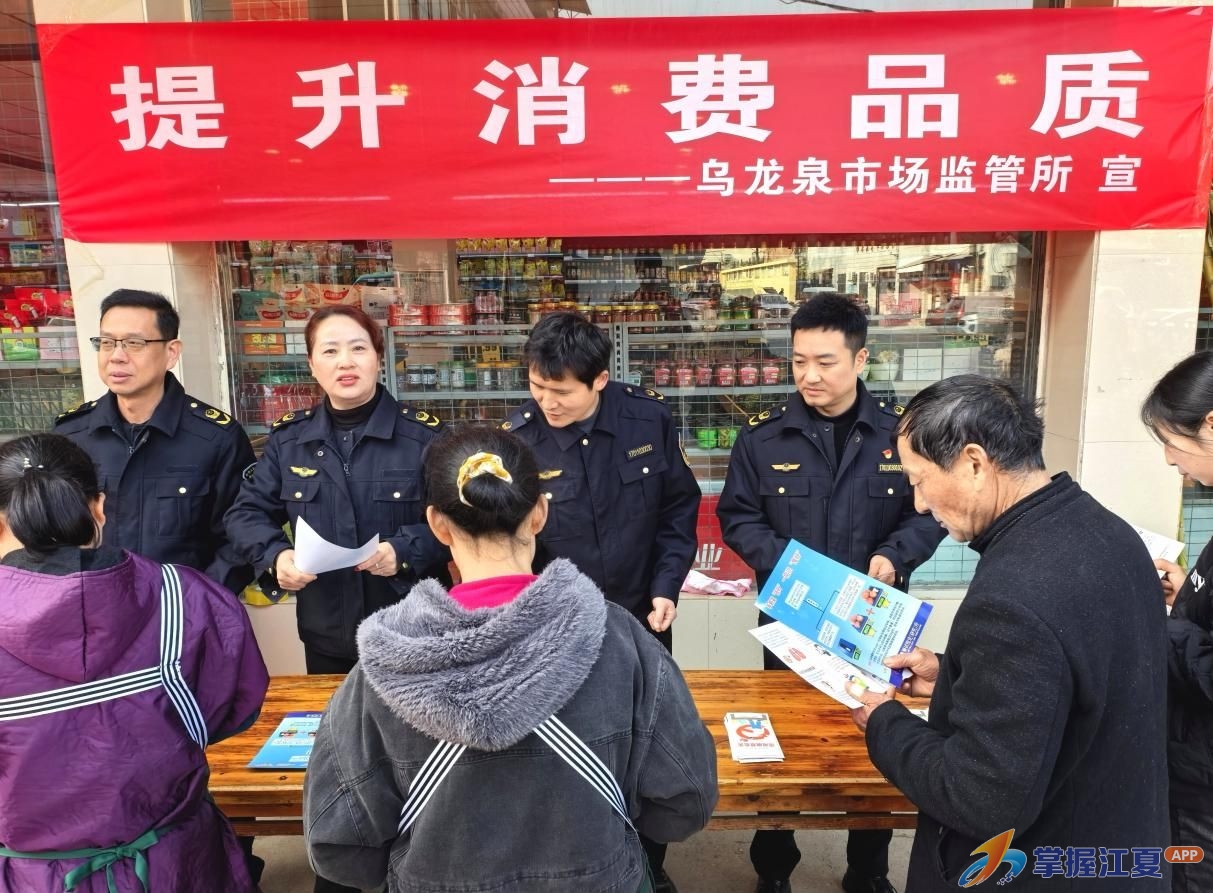助力消费品质再升级 乌龙泉市场监管所开展“3·15”主题宣传活动