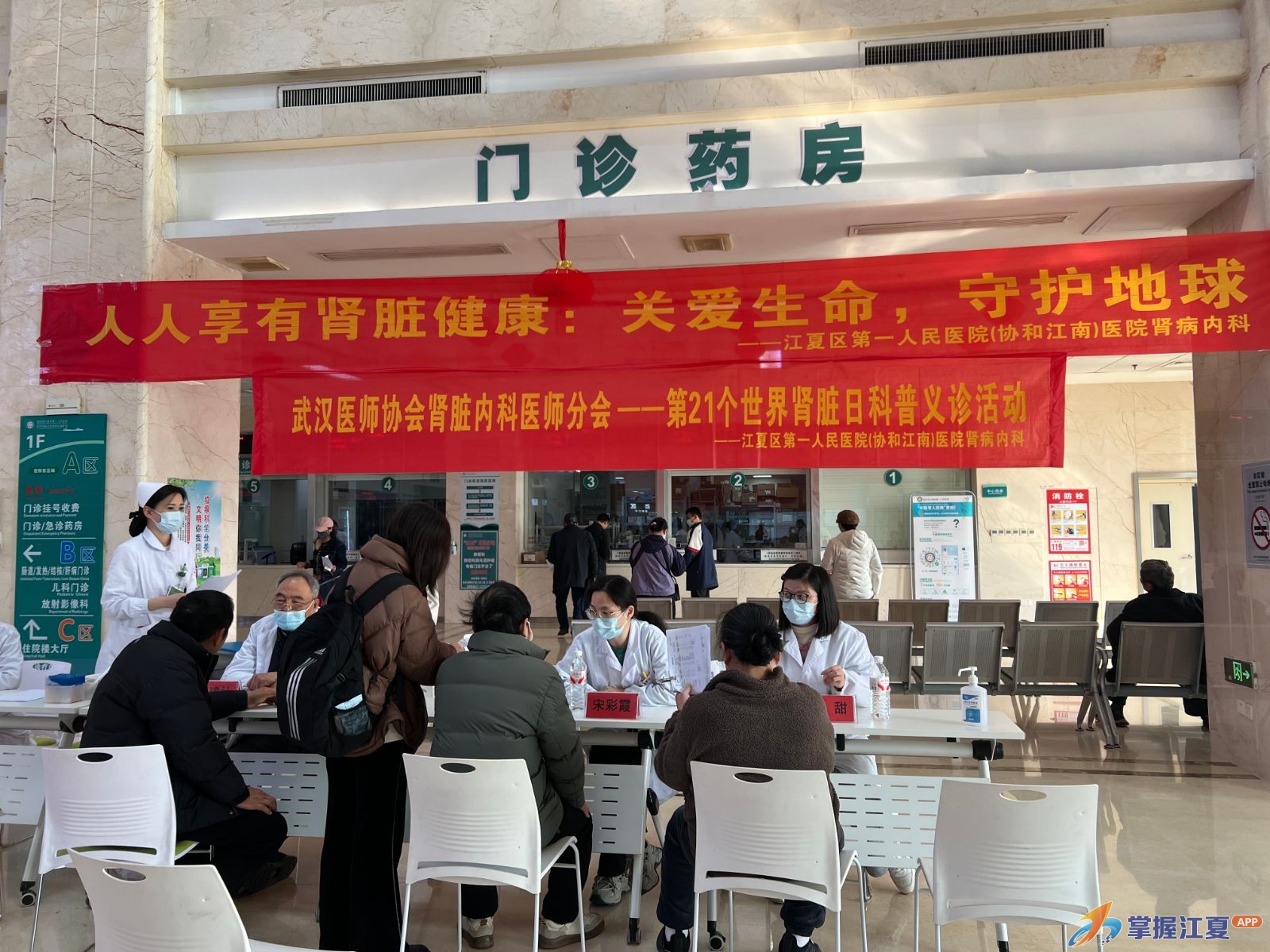江夏区第一人民医院（协和江南医院）成功举办“世界肾脏病日”大型公益活动