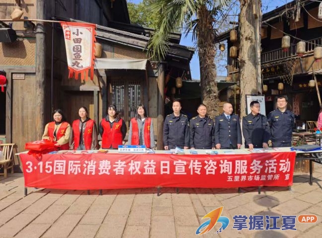 五里界市场监管所联合司法所开展“3·15”主题宣传活动