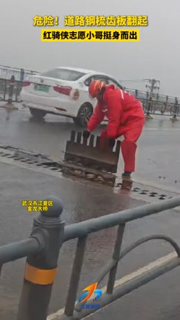送餐途中遇“拦路虎”，江夏“红骑侠”又出手了