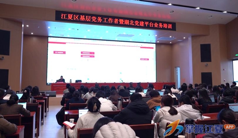 江夏区举办“湖北党员之家”平台操作培训会