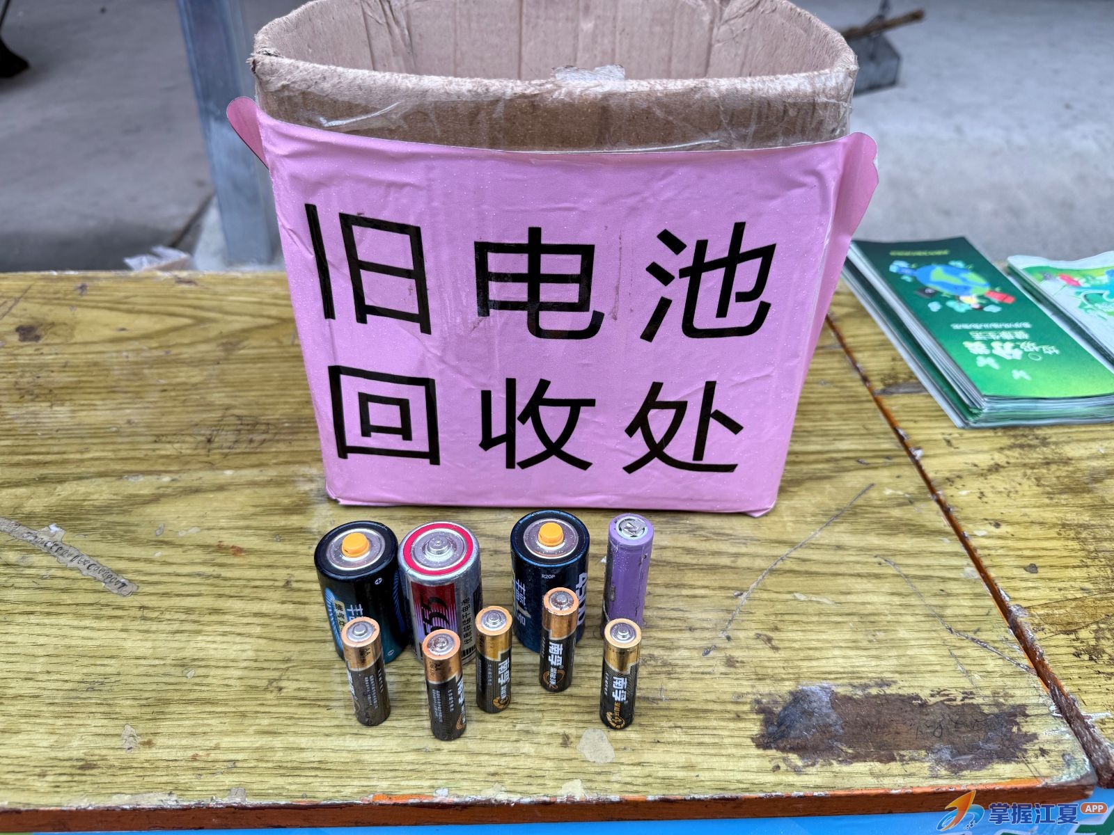 湖泗街开展旧电池专项回收活动
