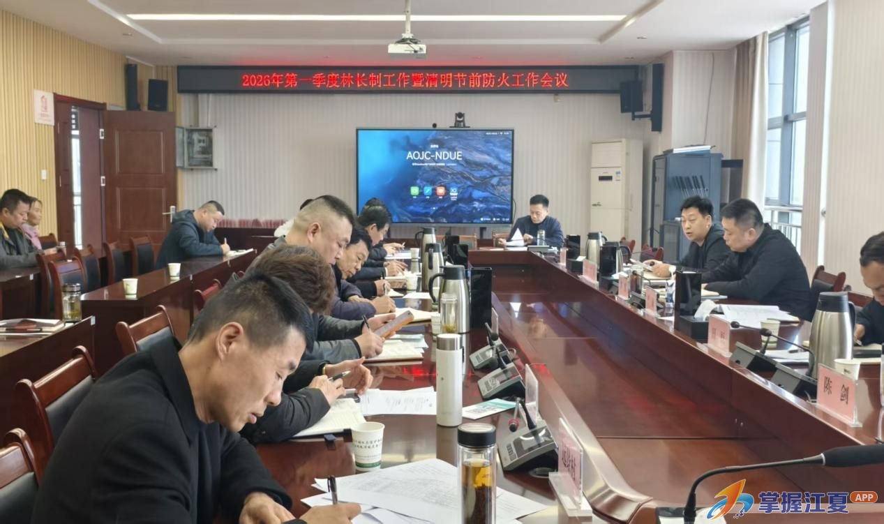 梁子湖风景区管委会召开第一季度林长制暨清明防火工作会议