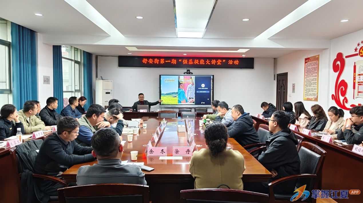 舒安街2026年首期宣传拍摄培训圆满举行
