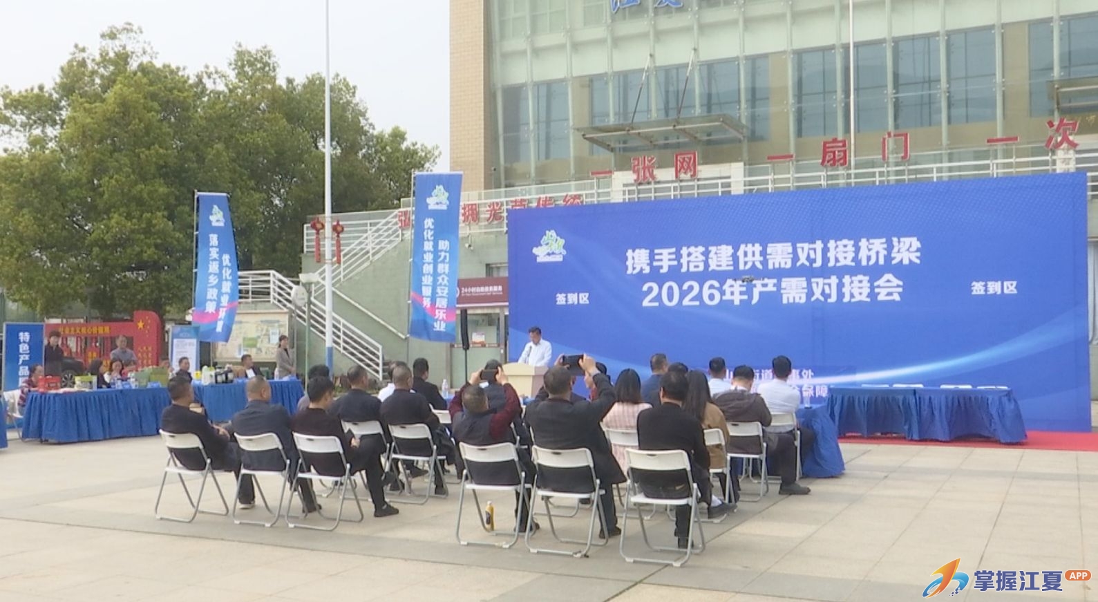 山坡街2026年产需对接会举行  搭建供需“直通车” 绘就共赢“同心圆”