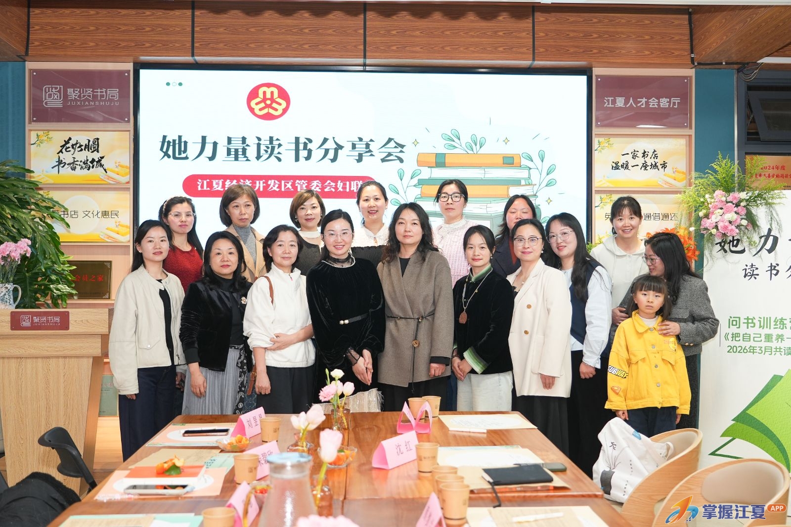 “把自己重养一遍！”江夏这场“她力量”读书分享会温暖落幕