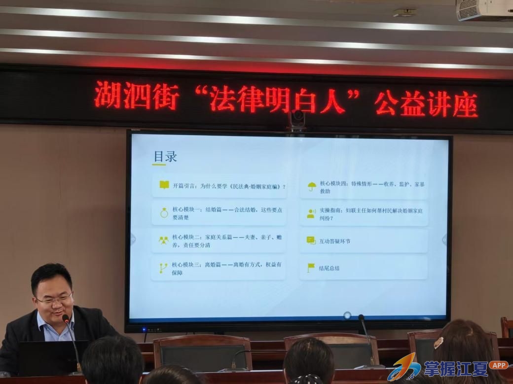 ​湖泗街道举办“人民调解员培训暨婚姻家庭法律知识讲座”活动