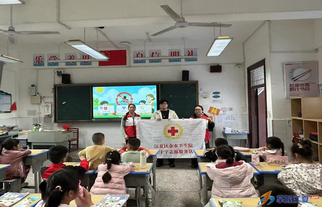 金水卫生院红十字志愿者团队开展安全教育活动